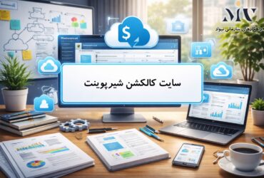 سایت کالکشن شیرپوینت SharePoint
