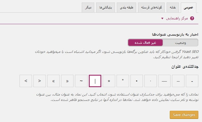 افزونه رایگان یواست وردپرس Yoast SEO