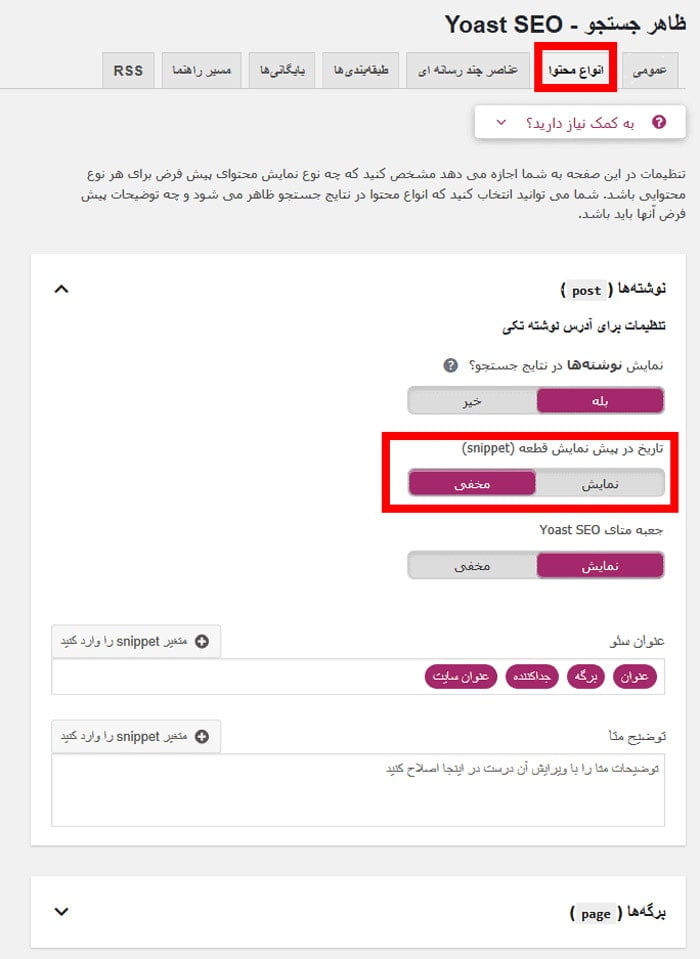 افزونه رایگان یواست وردپرس Yoast SEO