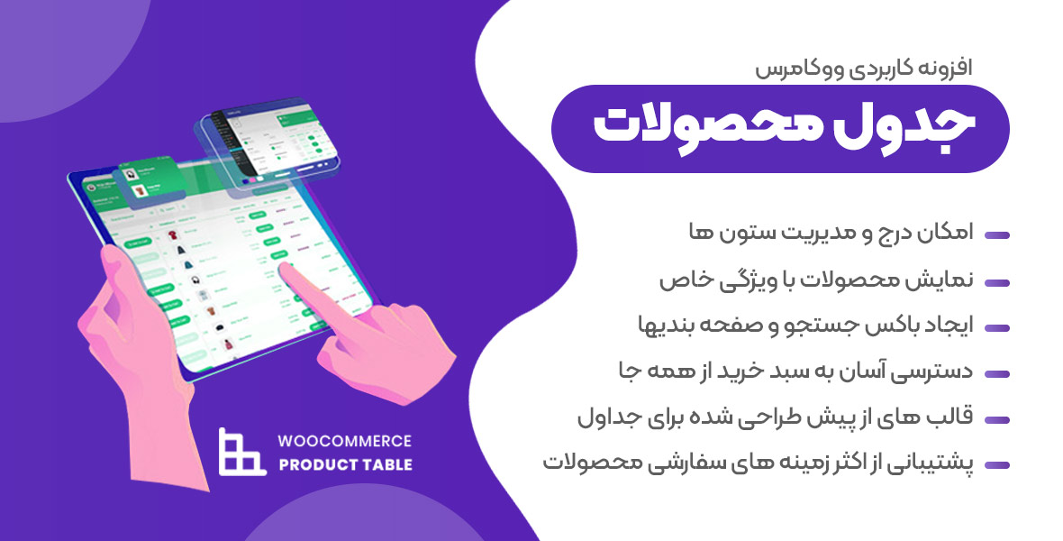 فروشگاه‌های اینترنتی با ووکامرس