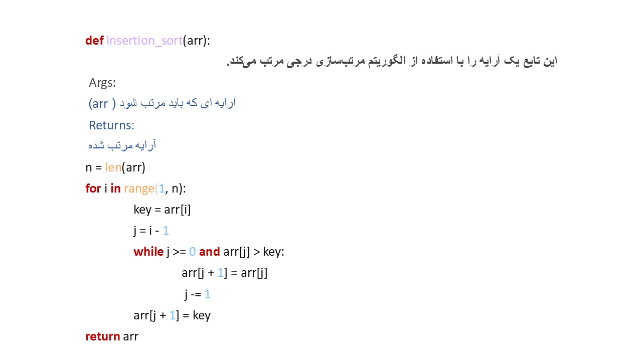 insertion_sort1