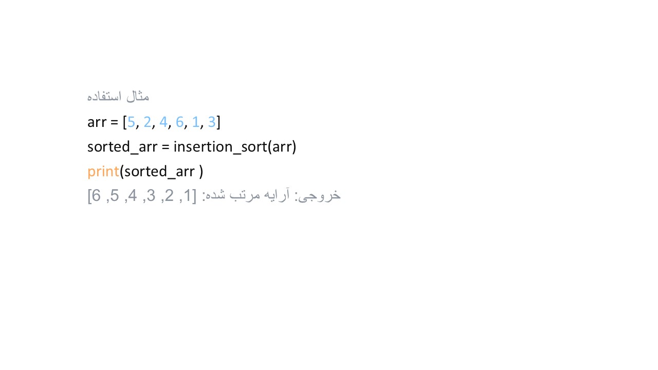 insertion_sort2