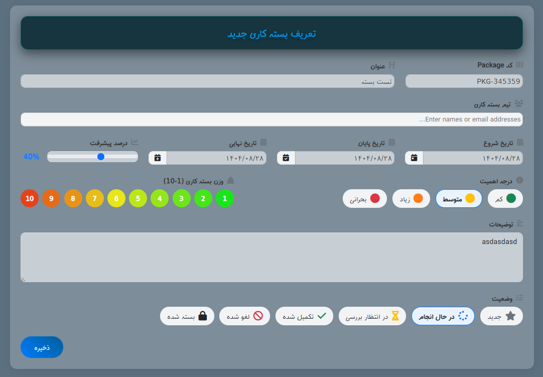 مدیریت وظایف با شیرپوینت SharePoint