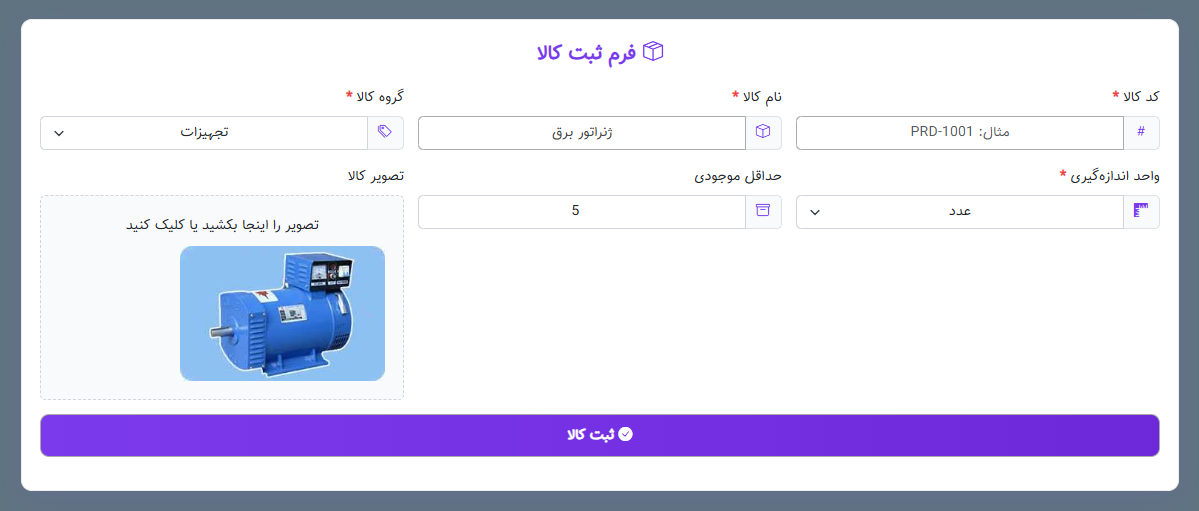 نرم افزار انبار داری شیرپوینت
