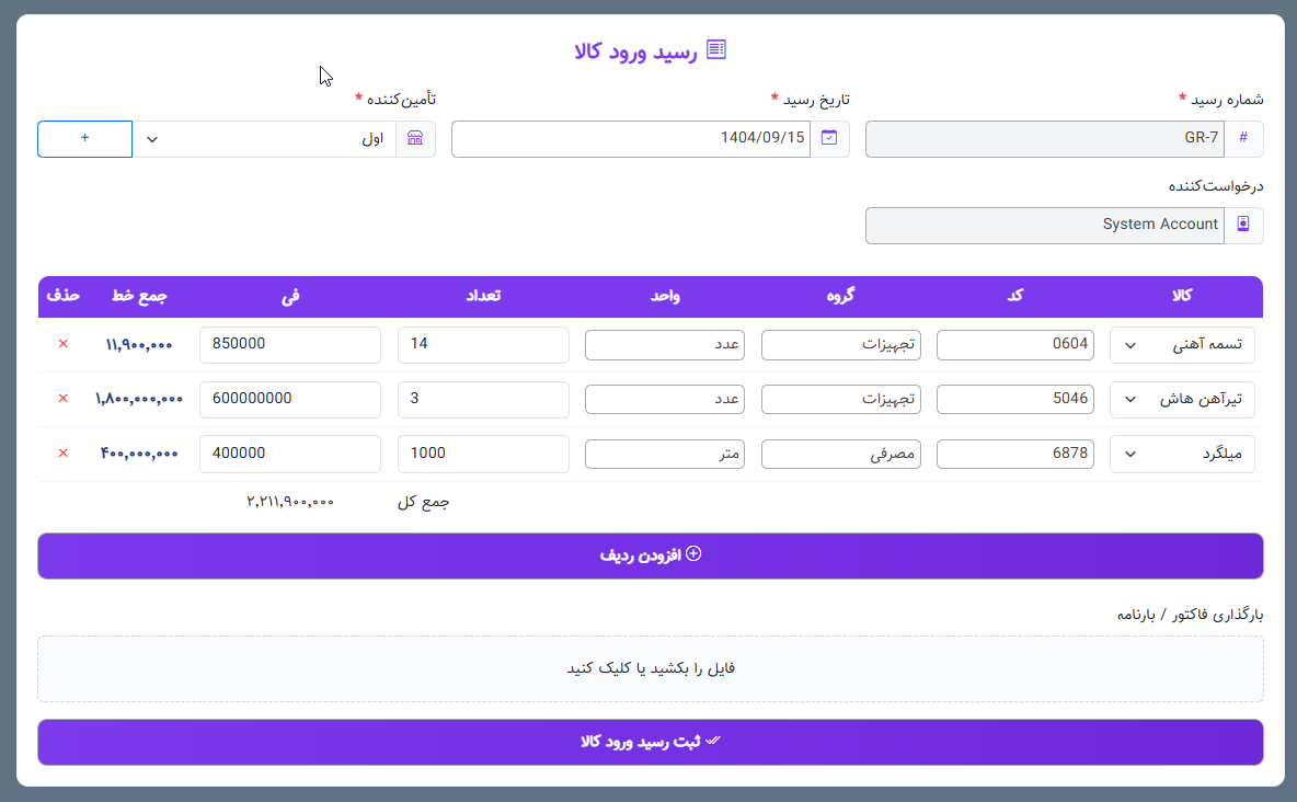 نرم افزار انبار داری شیرپوینت