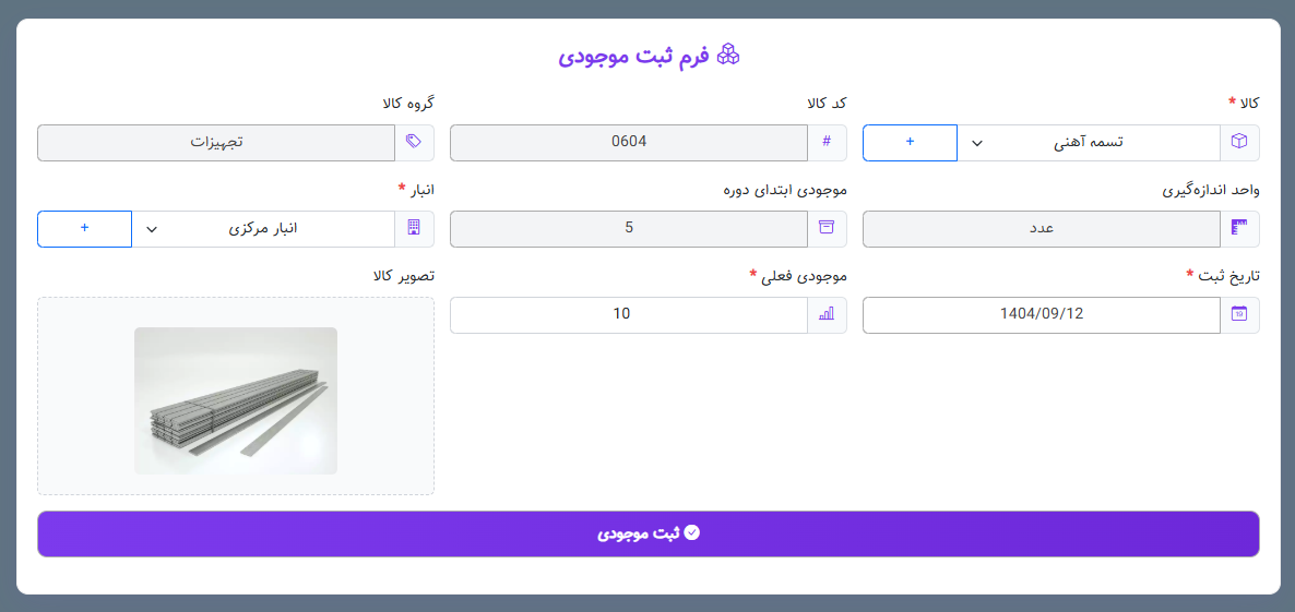 نرم افزار انبار داری شیرپوینت