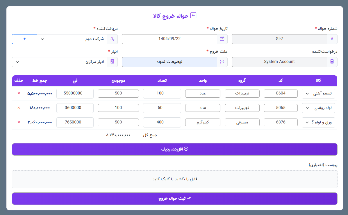 نرم افزار انبار داری شیرپوینت