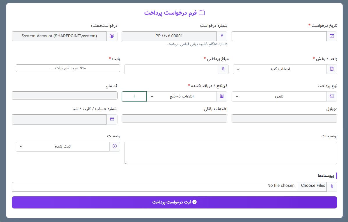نرم افزار خرید و تدارکات شیرپوینت