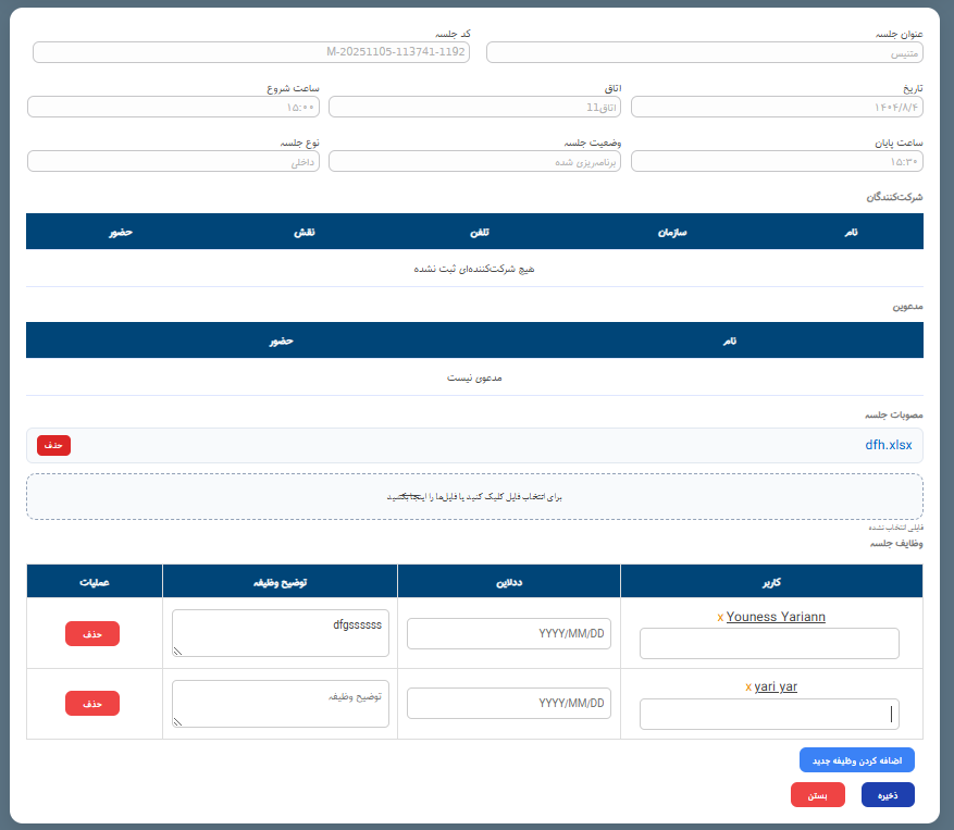 مدیریت جلسات با شیرپوینت SharePoint