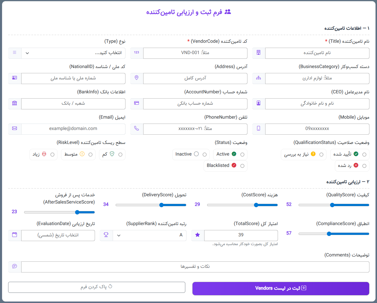 نرم افزار خرید و تدارکات شیرپوینت