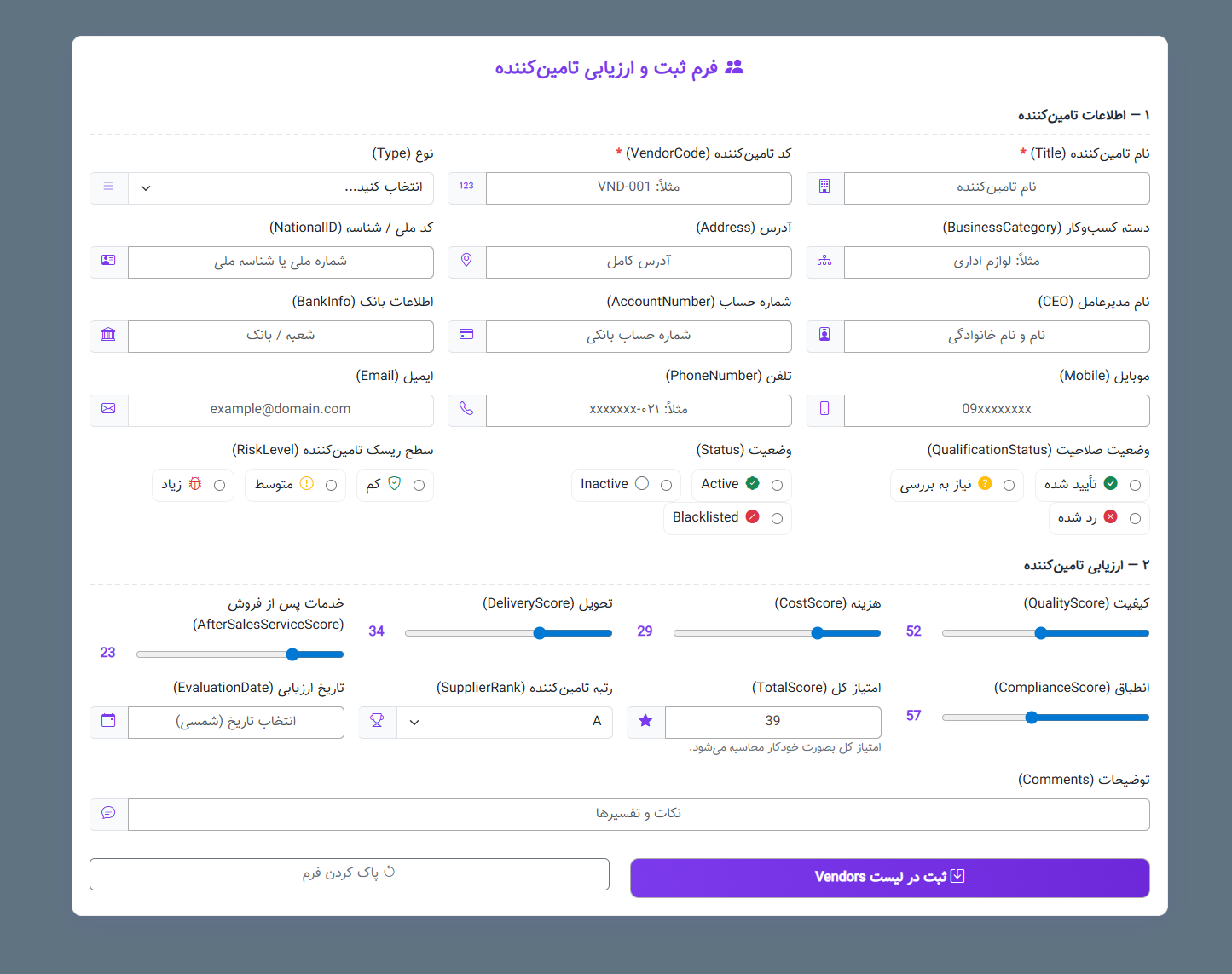 نرم افزار خرید و تدارکات شیرپوینت