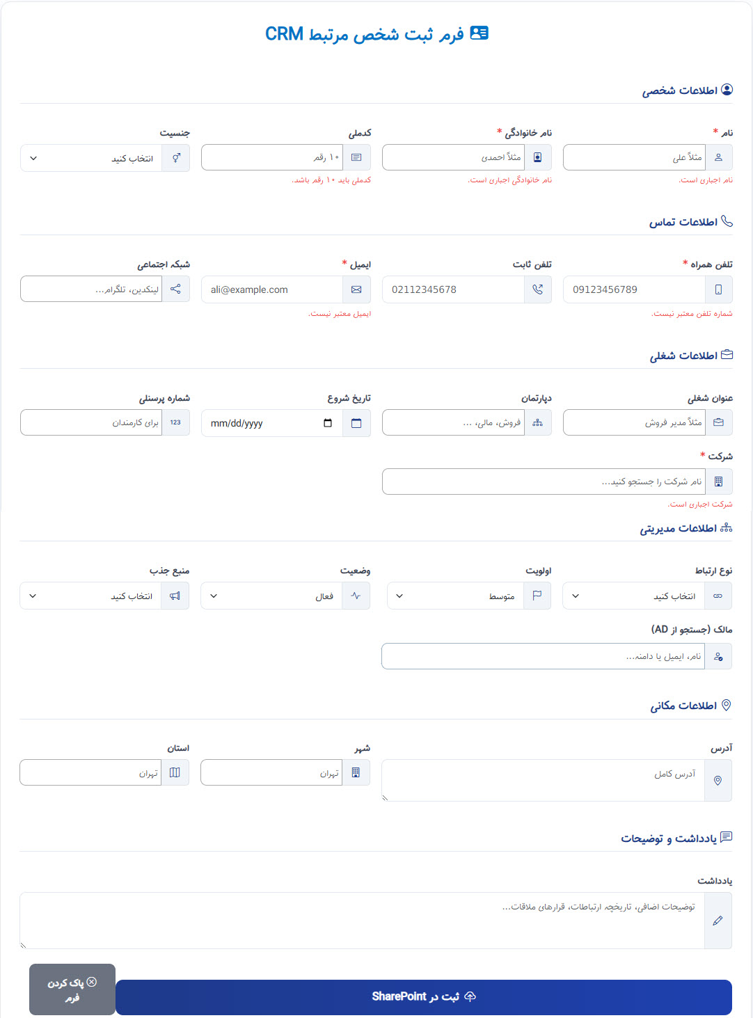نرم افزار مدیریت مشتریان شیرپوینت