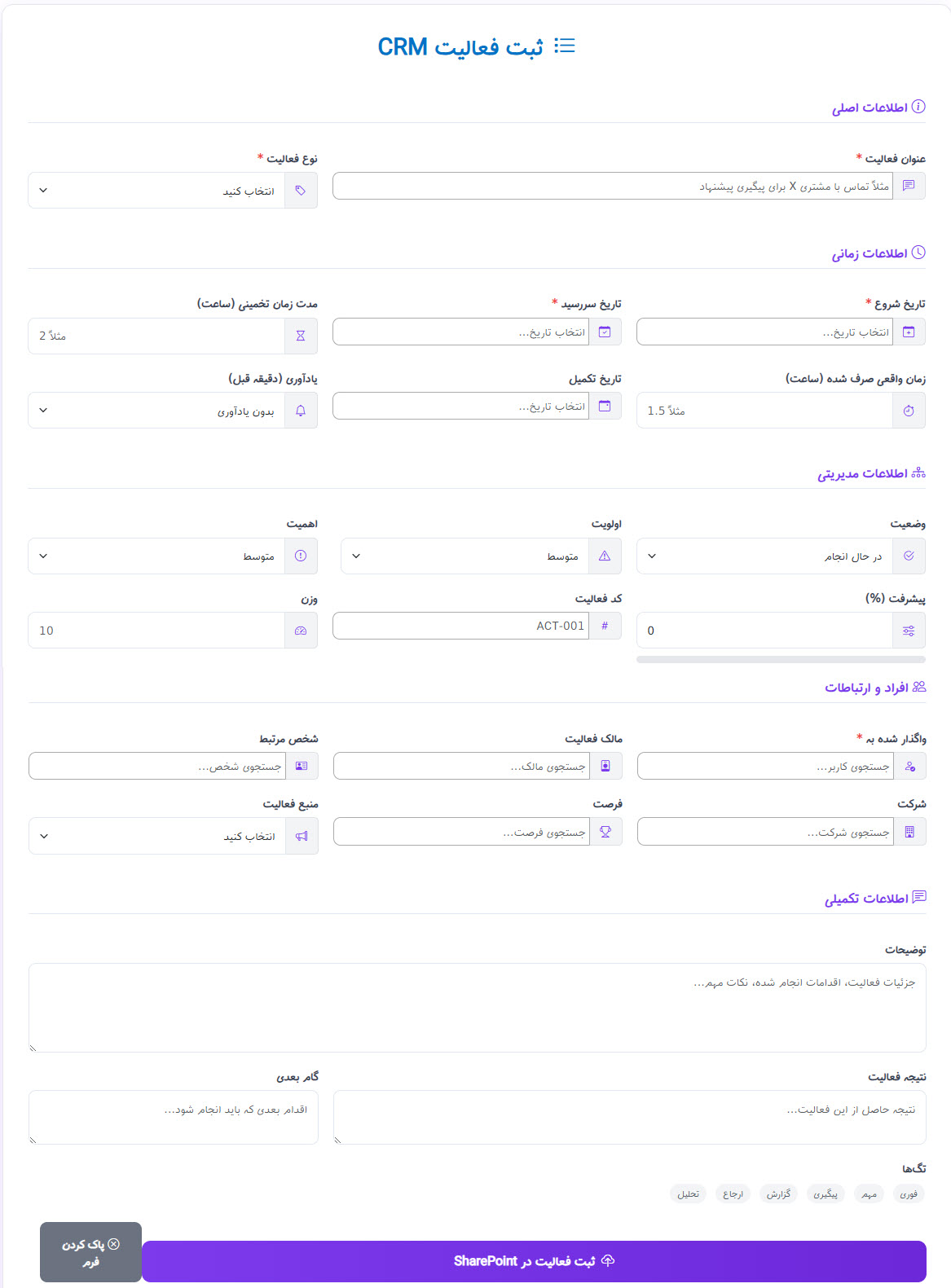 نرم افزار مدیریت مشتریان شیرپوینت