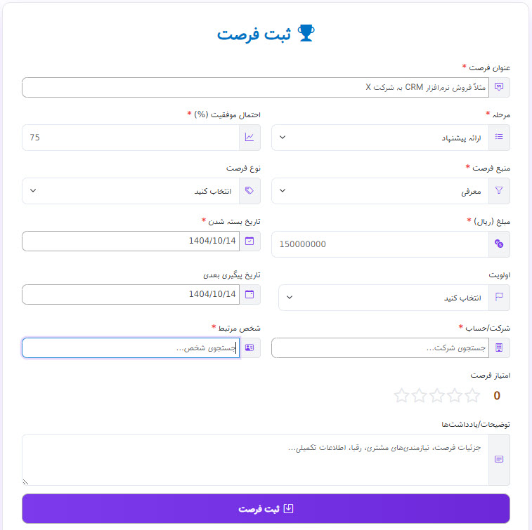 نرم افزار مدیریت مشتریان شیرپوینت