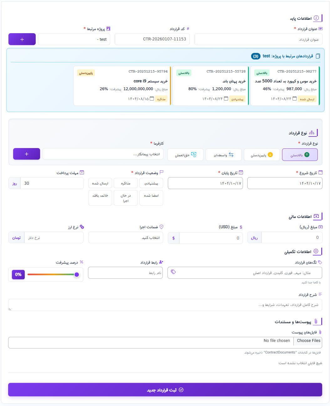 نرم افزار مدیریت قرارداد ها شیرپوینت نرم افزار مدیریت قرارداد ها شیرپوینت