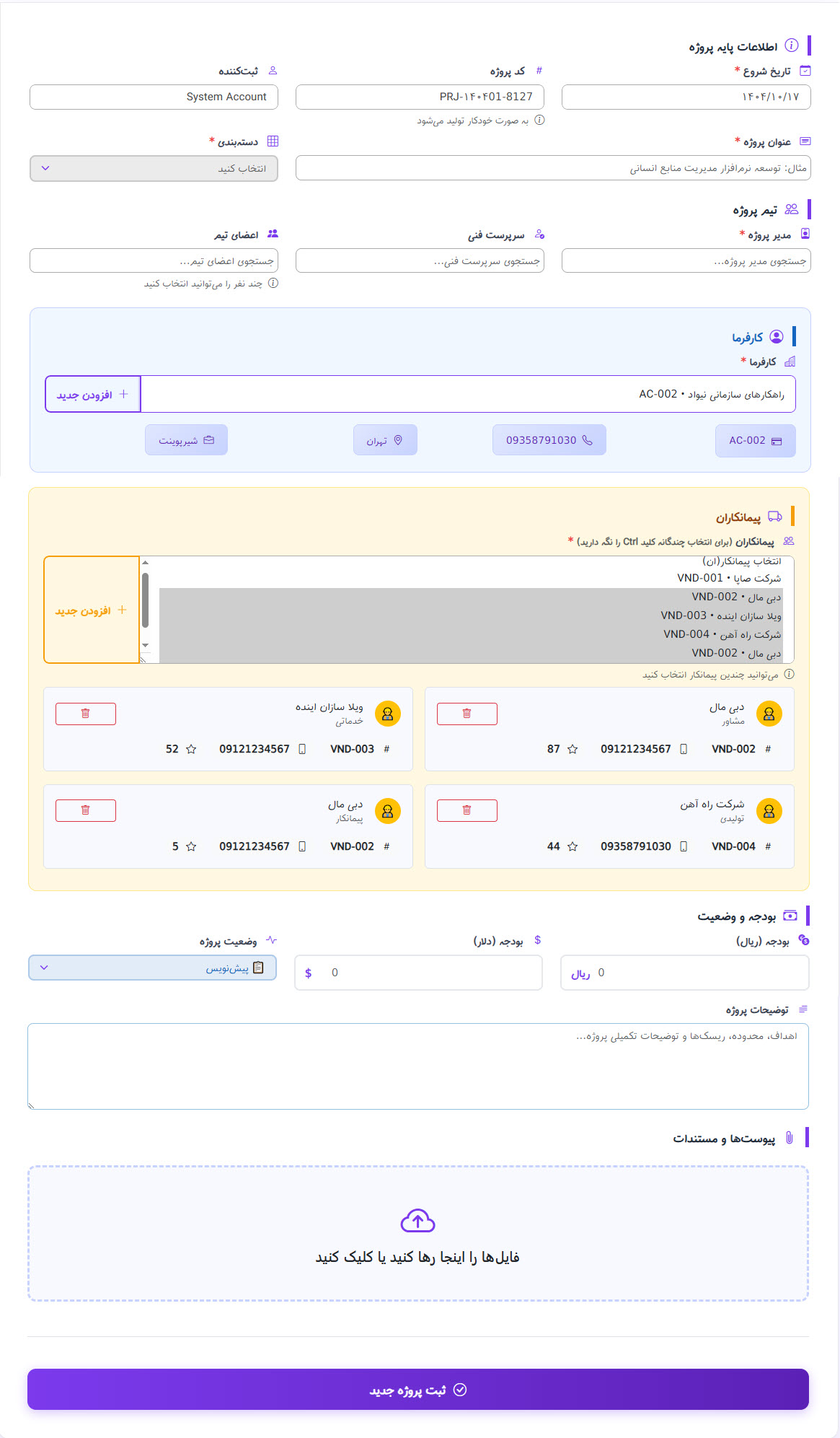 نرم افزار مدیریت قرارداد ها شیرپوینت نرم افزار مدیریت قرارداد ها شیرپوینت