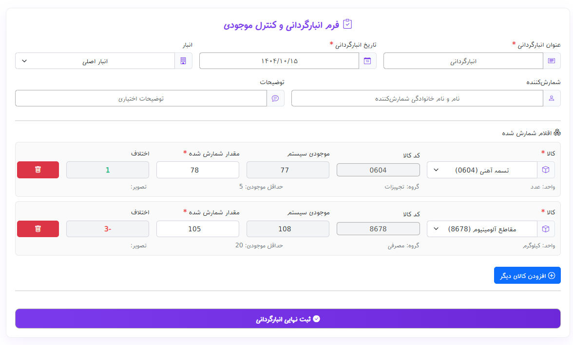 نرم افزار انبار داری شیرپوینت