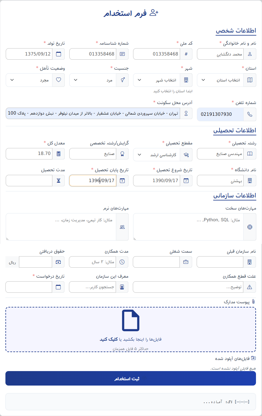 منابع انسانی با شیرپوینت