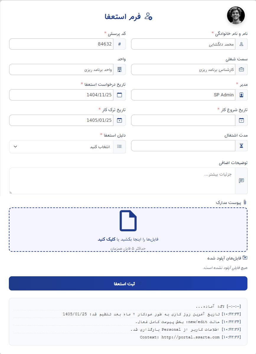 منابع انسانی با شیرپوینت