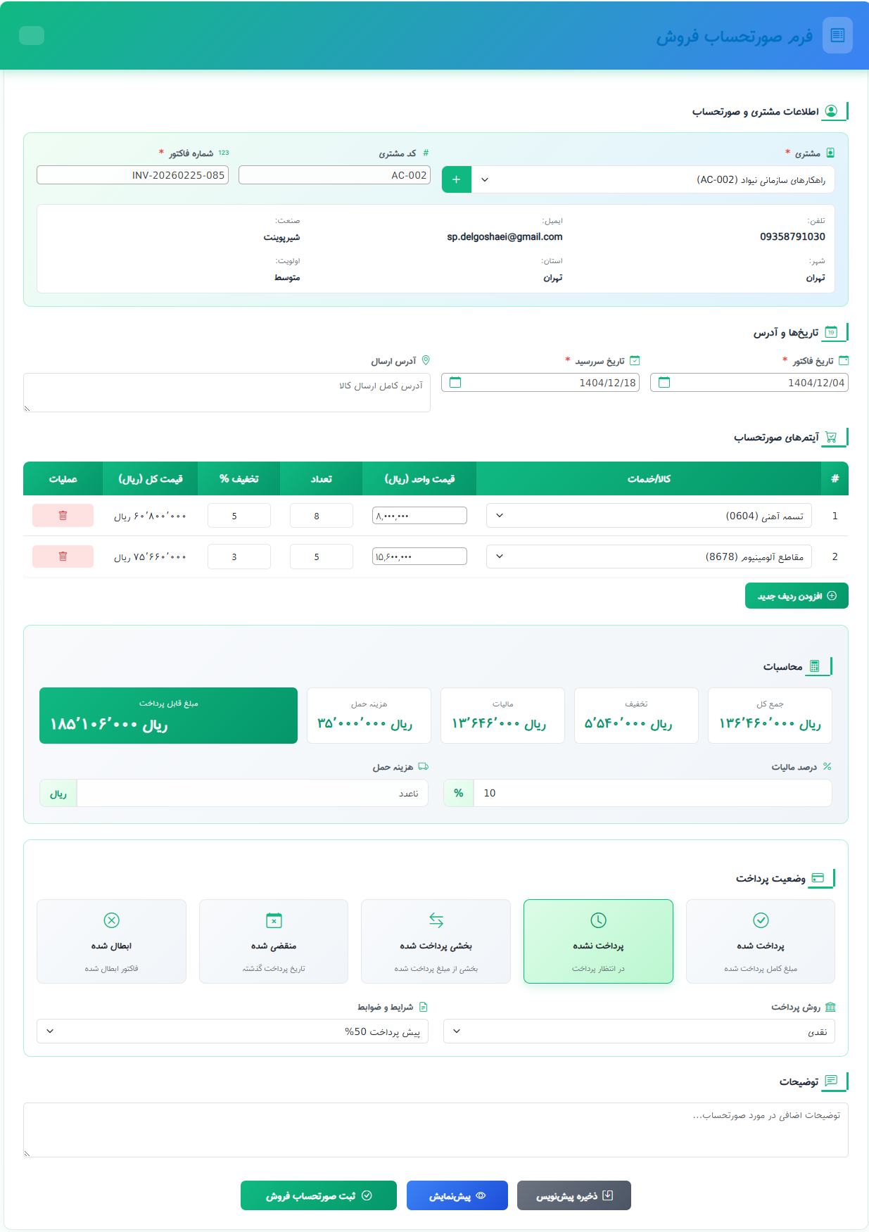نرم افزار مدیریت قرارداد ها شیرپوینت نرم افزار مدیریت قرارداد ها شیرپوینت