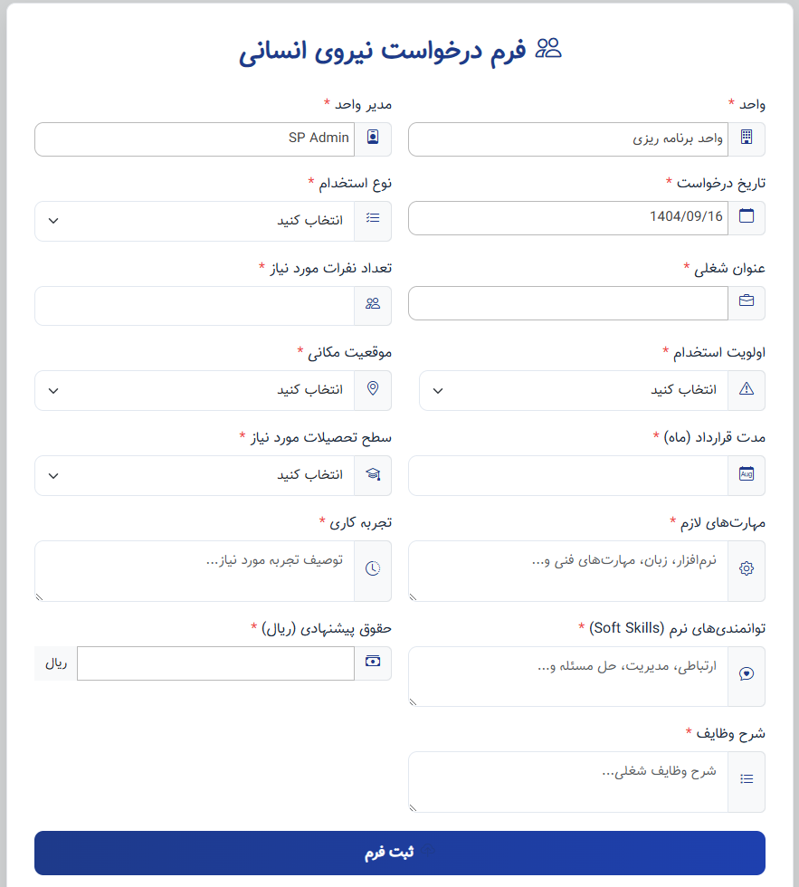 منابع انسانی با شیرپوینت