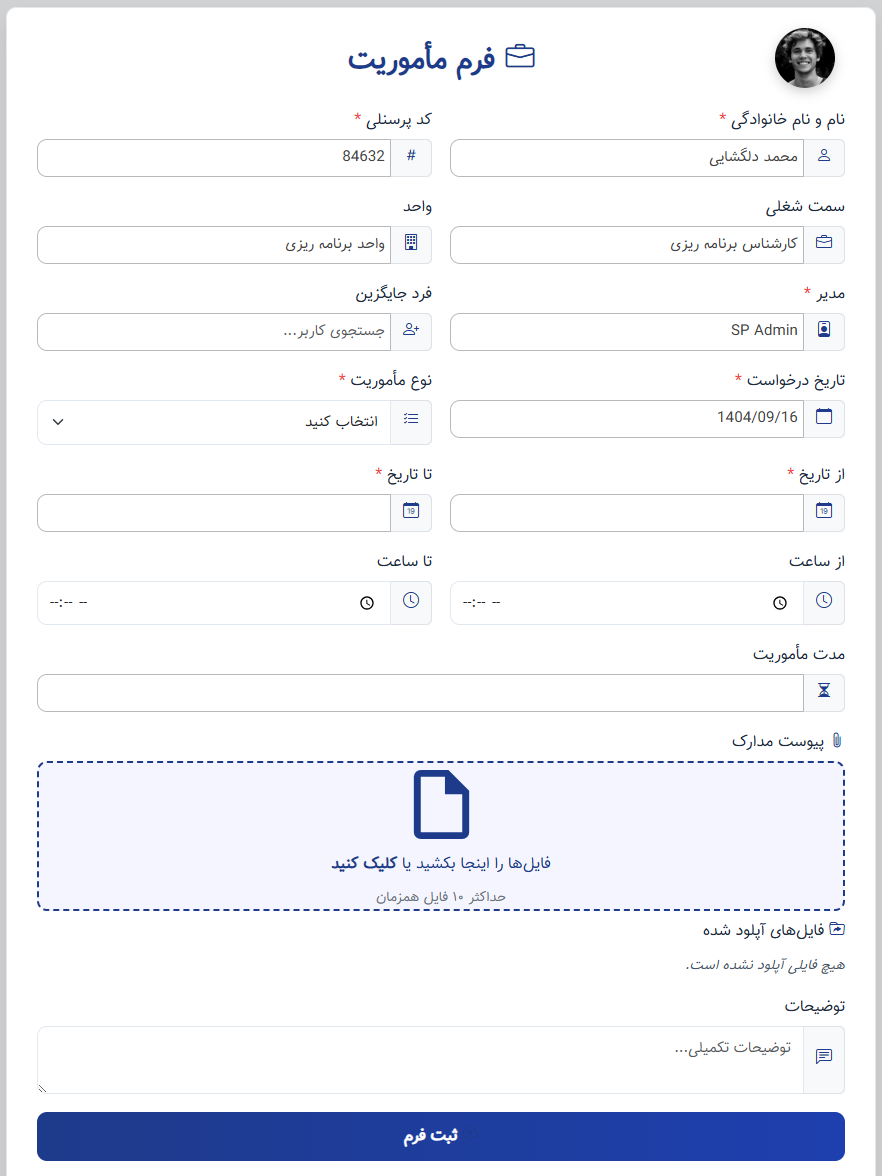منابع انسانی با شیرپوینت