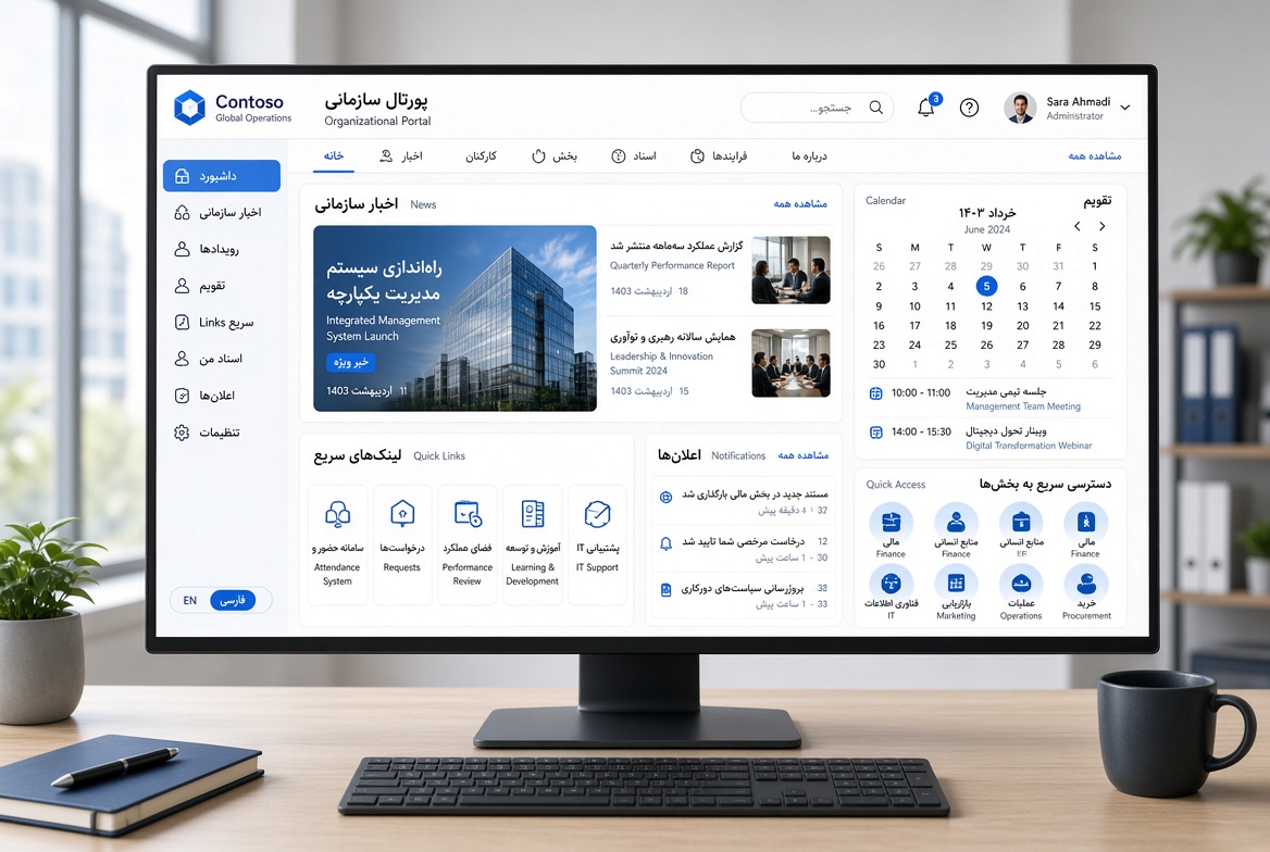 طراحی پورتال سازمانی شیرپوینت